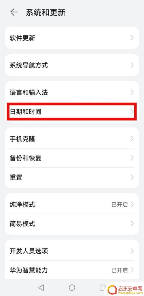 手机系统时间设置如何查看