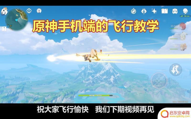 原神手机怎么飞行怎么控制 原神手游飞行技巧教程