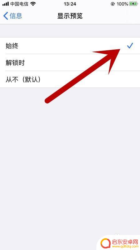 苹果手机怎么显示信息 苹果手机短信通知内容在屏幕上的显示设置