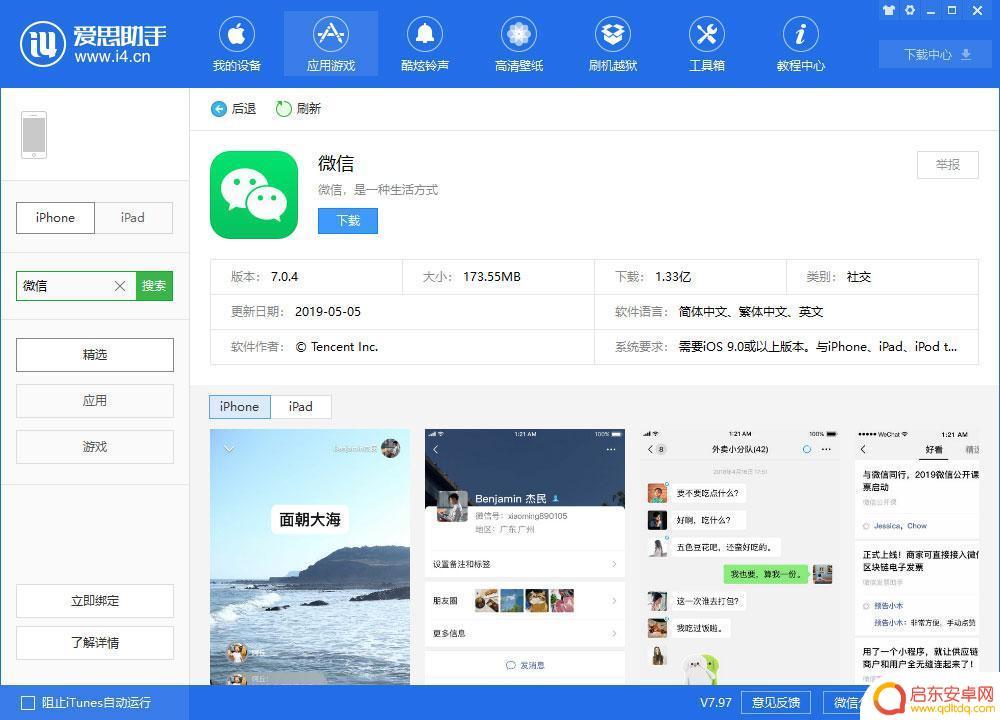 苹果手机微信输入换行 苹果手机微信如何进行换行输入