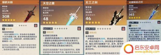 原神北斗怎么换剑 原神2022北斗使用什么武器输出更高