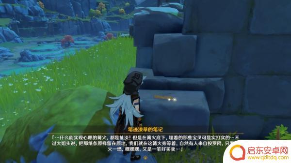原神怀宝应自珍攻略藏宝处 怀宝应自珍藏宝处在哪个地点