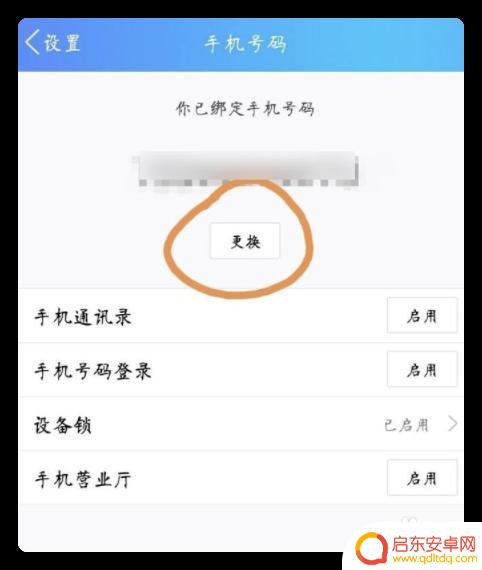 qq如何解绑绑定手机 QQ如何将手机号解绑