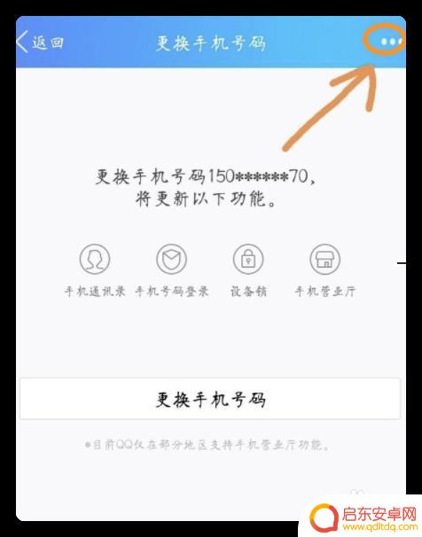 qq如何解绑绑定手机 QQ如何将手机号解绑