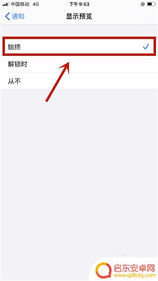 如何设置苹果手机显示通知 iPhone通知显示不完整怎么办