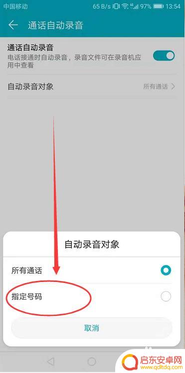 手机在那里开启自动录音 如何开启手机通话自动录音功能