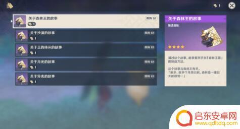 原神梦境与树入口 原神梦境与树解谜指南