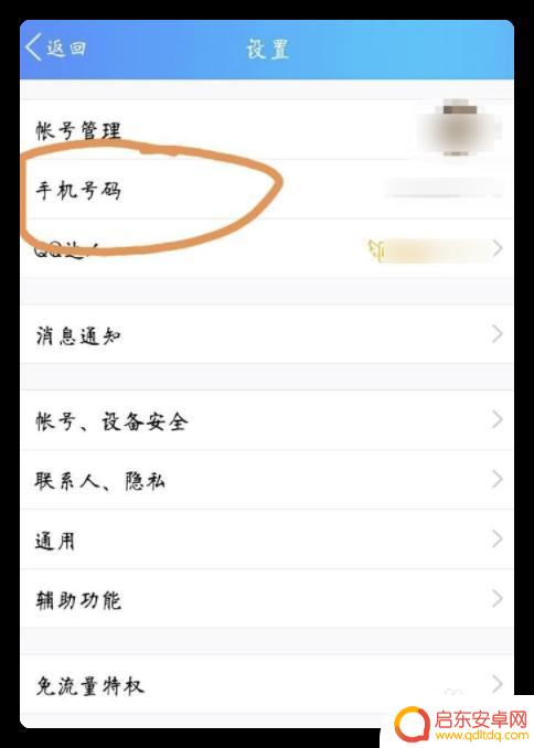 qq如何解绑绑定手机 QQ如何将手机号解绑
