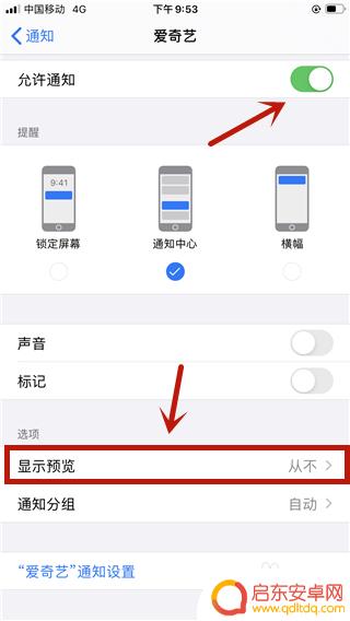 如何设置苹果手机显示通知 iPhone通知显示不完整怎么办