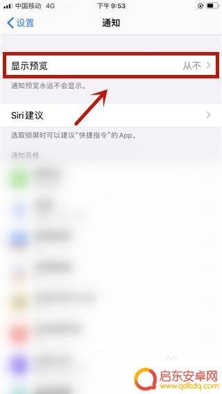 如何设置苹果手机显示通知 iPhone通知显示不完整怎么办