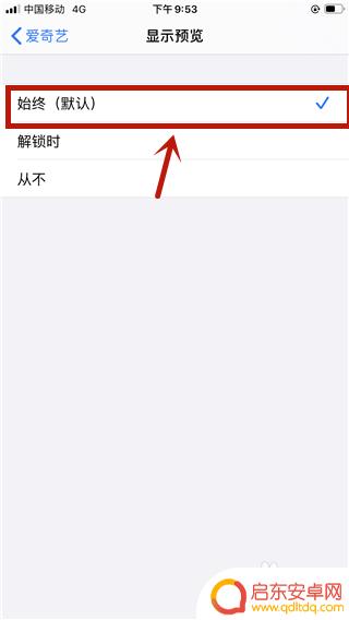 如何设置苹果手机显示通知 iPhone通知显示不完整怎么办