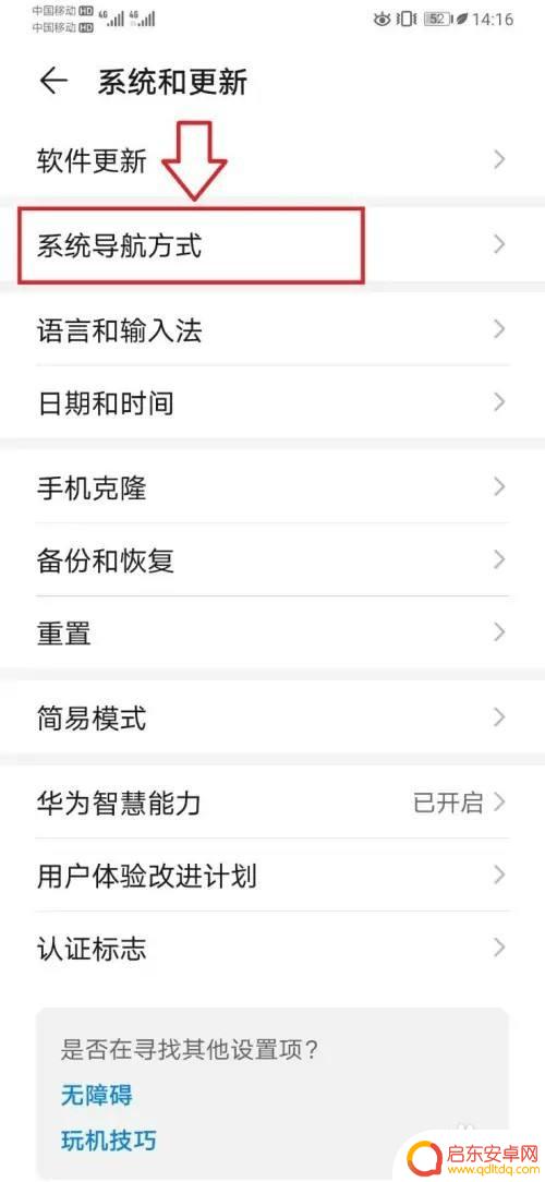 华为手机左右键怎么设置出来 华为手机左右返回键开启方法