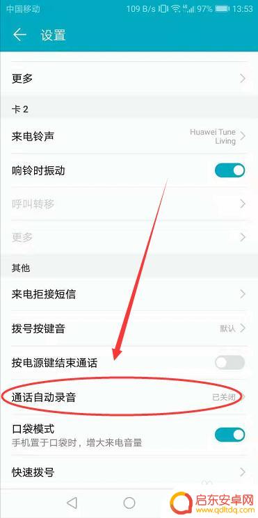 手机在那里开启自动录音 如何开启手机通话自动录音功能