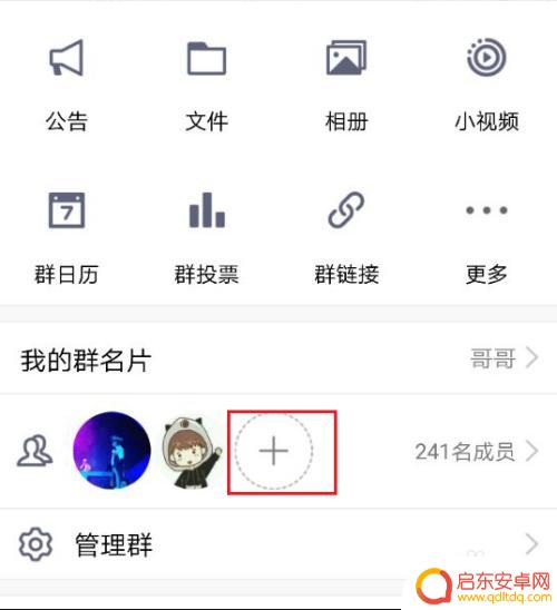 qq群怎么拉人手机 QQ群如何拉人进群