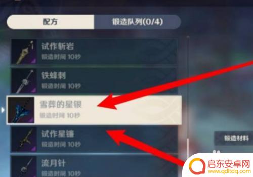 原神一星大剑怎么获得 如何获得原神雪葬星银大剑