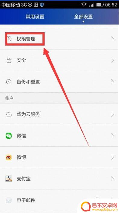 手机应用启动图标怎么设置 安卓手机app自动启动设置方法