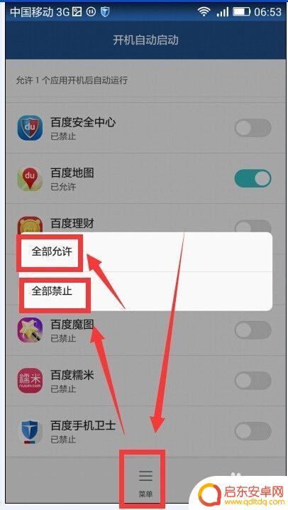 手机应用启动图标怎么设置 安卓手机app自动启动设置方法