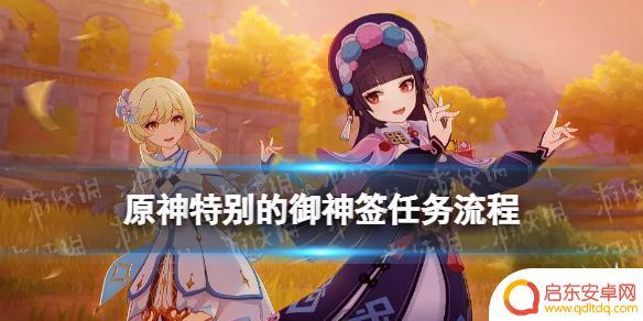 原神神社抽签怎么抽 《原神》2.4版本稻妻隐藏任务流程
