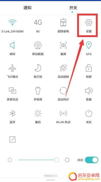 手机应用启动图标怎么设置 安卓手机app自动启动设置方法