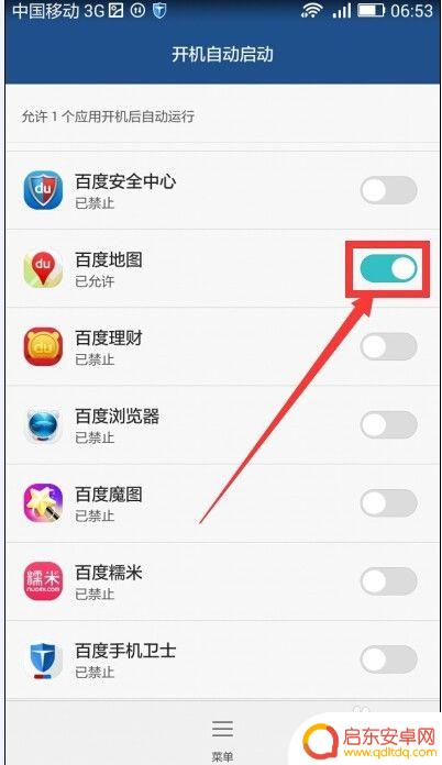 手机应用启动图标怎么设置 安卓手机app自动启动设置方法
