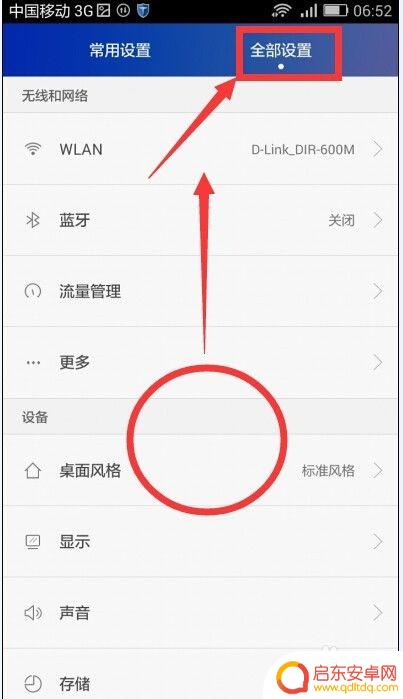 手机应用启动图标怎么设置 安卓手机app自动启动设置方法