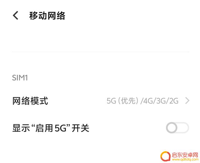 5G 开关没了,以后手机都不让选 4G 了?