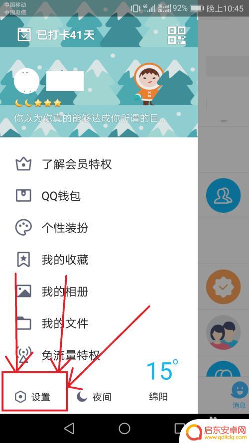 手机扣扣如何删除会话通知 手机QQ如何快速清空消息记录