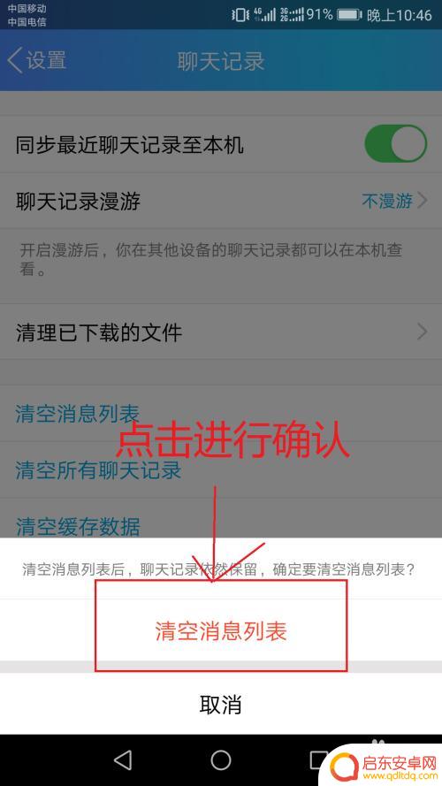 手机扣扣如何删除会话通知 手机QQ如何快速清空消息记录
