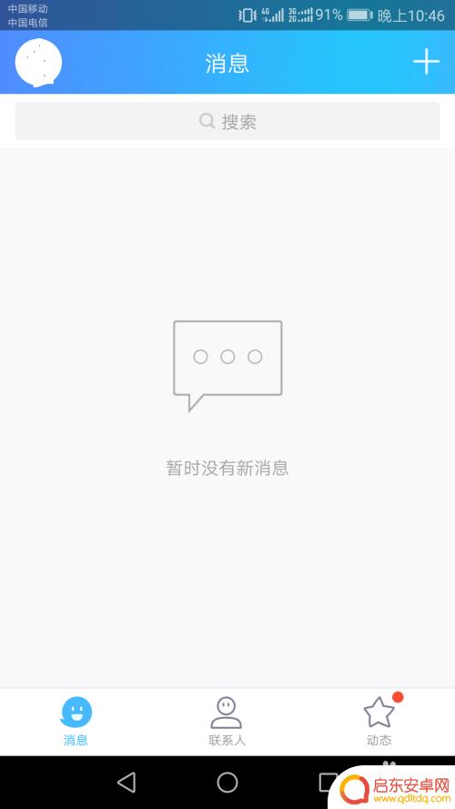 手机扣扣如何删除会话通知 手机QQ如何快速清空消息记录