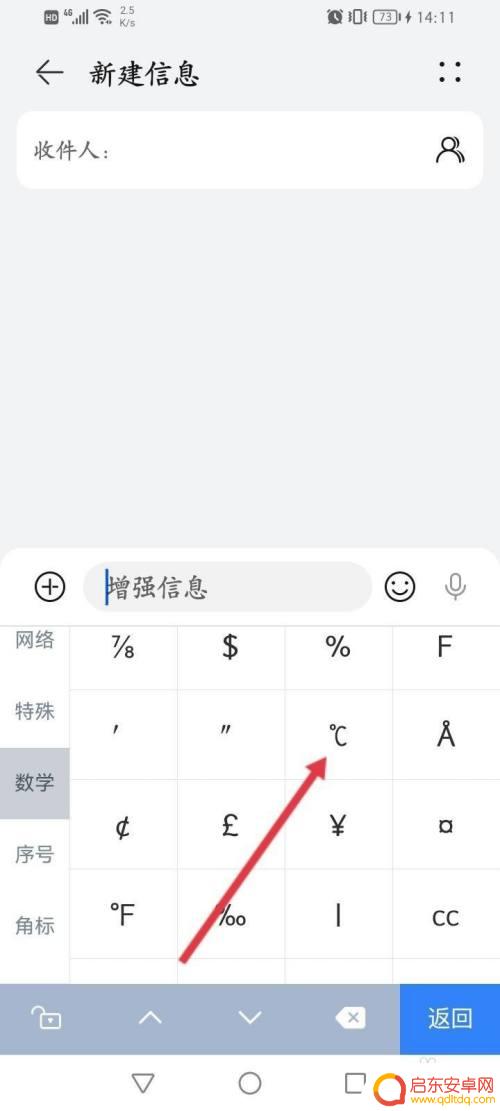 摄氏度在手机上怎么打出来 手机上怎么输入°C符号