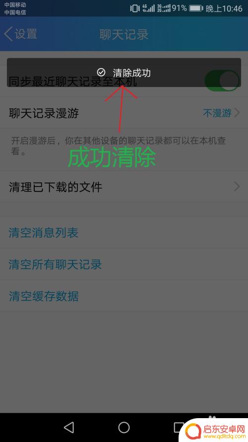 手机扣扣如何删除会话通知 手机QQ如何快速清空消息记录