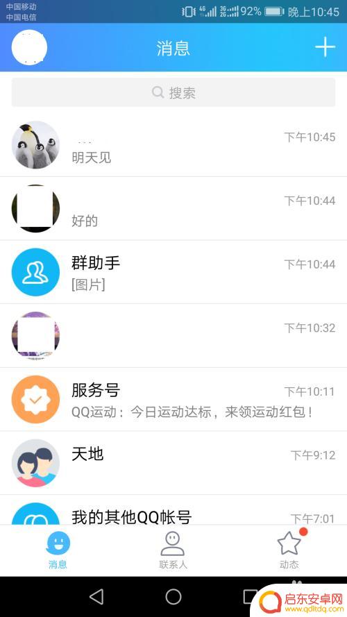 手机扣扣如何删除会话通知 手机QQ如何快速清空消息记录