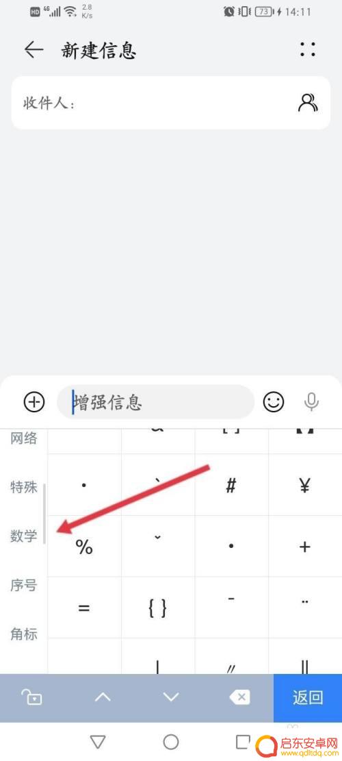 摄氏度在手机上怎么打出来 手机上怎么输入°C符号