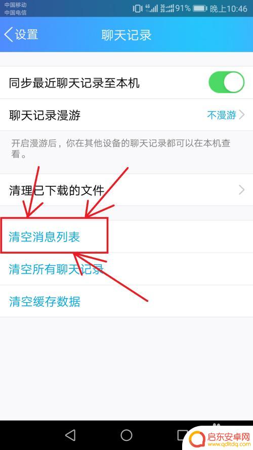 手机扣扣如何删除会话通知 手机QQ如何快速清空消息记录