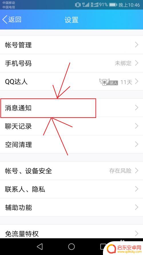 手机扣扣如何删除会话通知 手机QQ如何快速清空消息记录