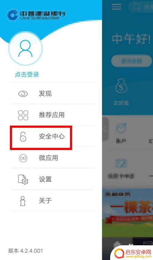 如何取消手机刷脸开机 建设银行APP刷脸提升验证关闭方法