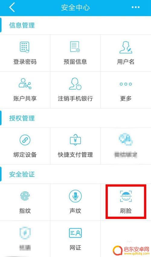 如何取消手机刷脸开机 建设银行APP刷脸提升验证关闭方法
