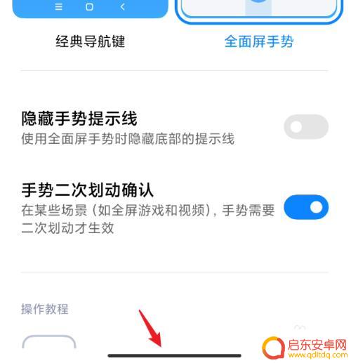 小米手机怎么设置横线竖线 小米底部设置小横条功能介绍
