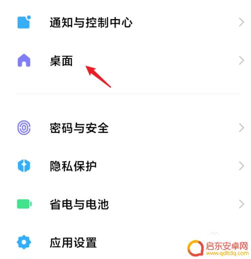 小米手机怎么设置横线竖线 小米底部设置小横条功能介绍