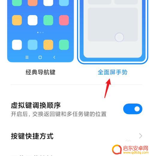 小米手机怎么设置横线竖线 小米底部设置小横条功能介绍