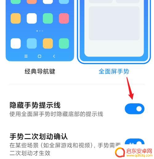 小米手机怎么设置横线竖线 小米底部设置小横条功能介绍