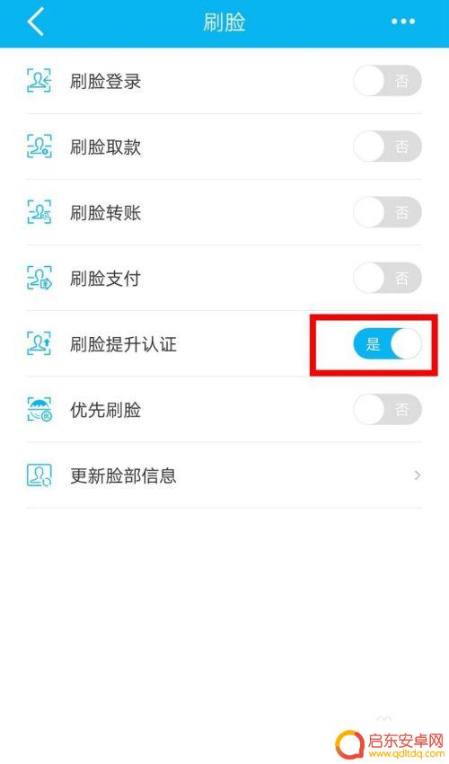 如何取消手机刷脸开机 建设银行APP刷脸提升验证关闭方法