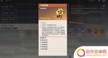 原神怎么激活圣遗物四件套?完全解析!