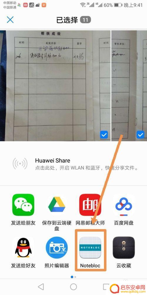 苹果手机如何批量裁图 手机中如何使用批量裁切图片功能