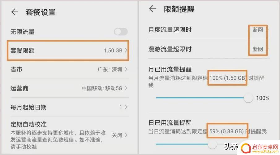 手机流量开启提示怎么设置 如何打开手机流量提醒