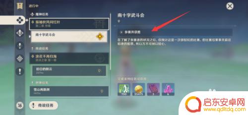 原神南斗怎么样 南十字武斗会任务完成方法分享