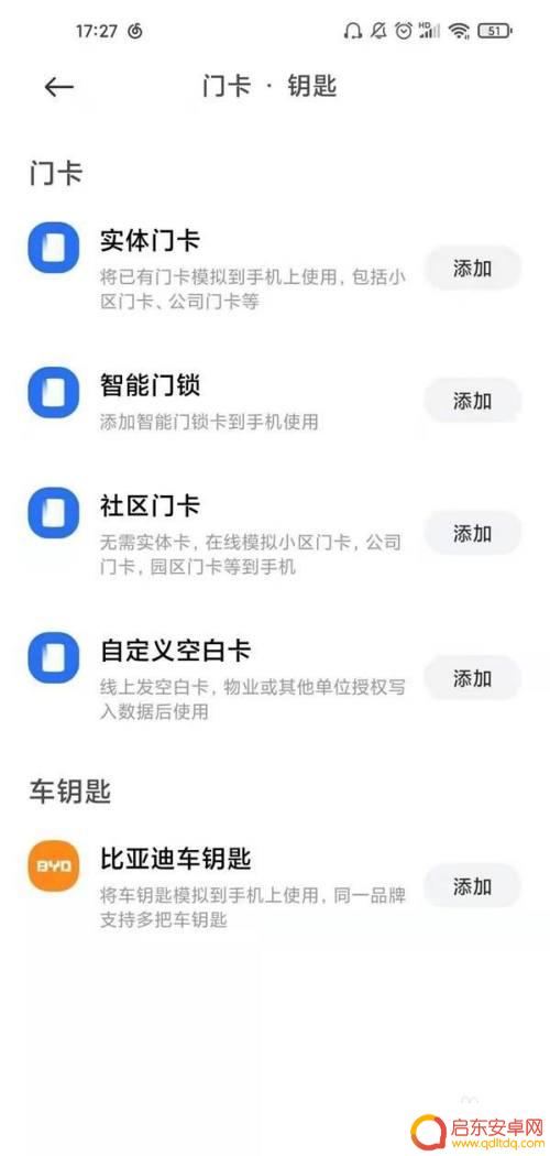 红米手机如何绑门卡 红米k40 NFC门禁卡添加教程