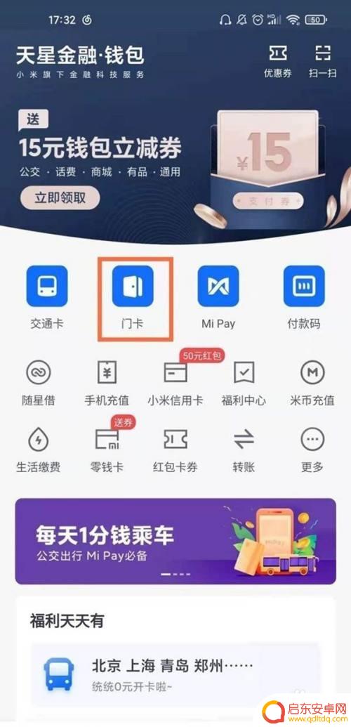 红米手机如何绑门卡 红米k40 NFC门禁卡添加教程