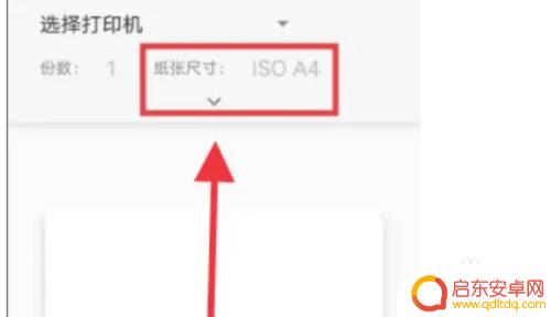 手机打印怎么调整打印比例 小米手机如何调整打印比例大小