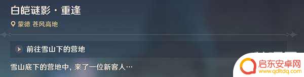 原神覆雪之路雪山迷踪 原神雪山迷踪任务攻略怎么过